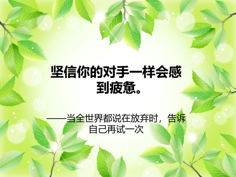 衡水中学名言警句_第4页