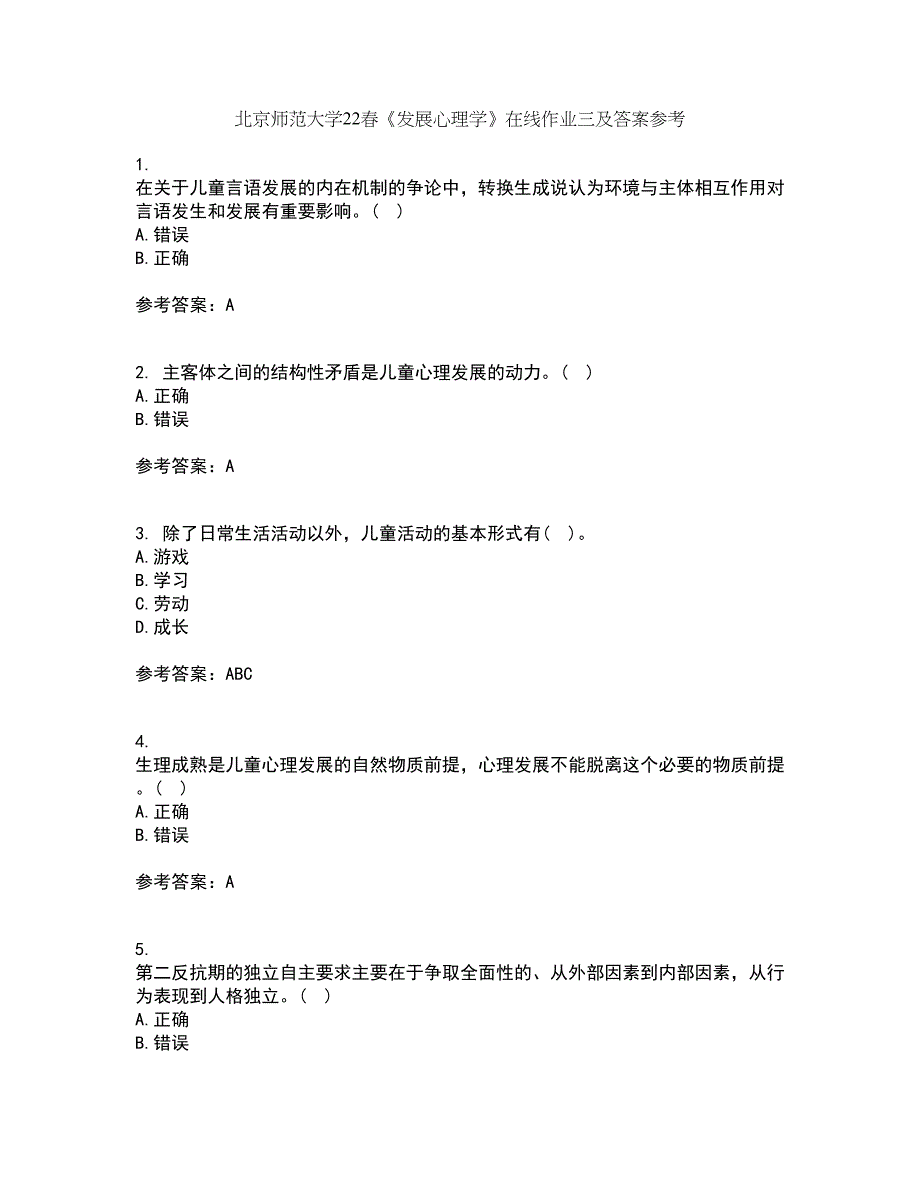 北京师范大学22春《发展心理学》在线作业三及答案参考22_第1页