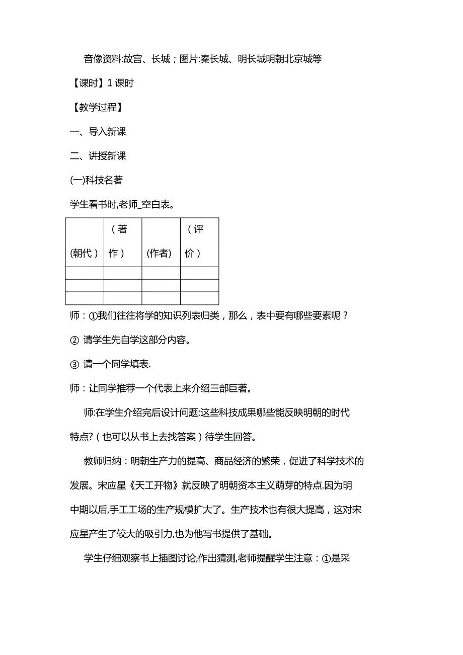 新人教版2017版七下历史第16课明朝的科技、建筑与文学教案_第2页