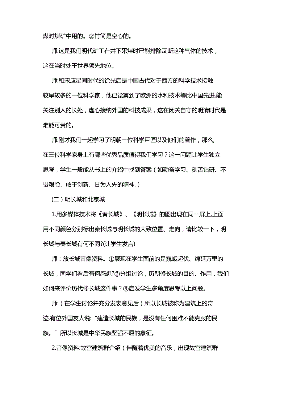 新人教版2017版七下历史第16课明朝的科技、建筑与文学教案_第3页