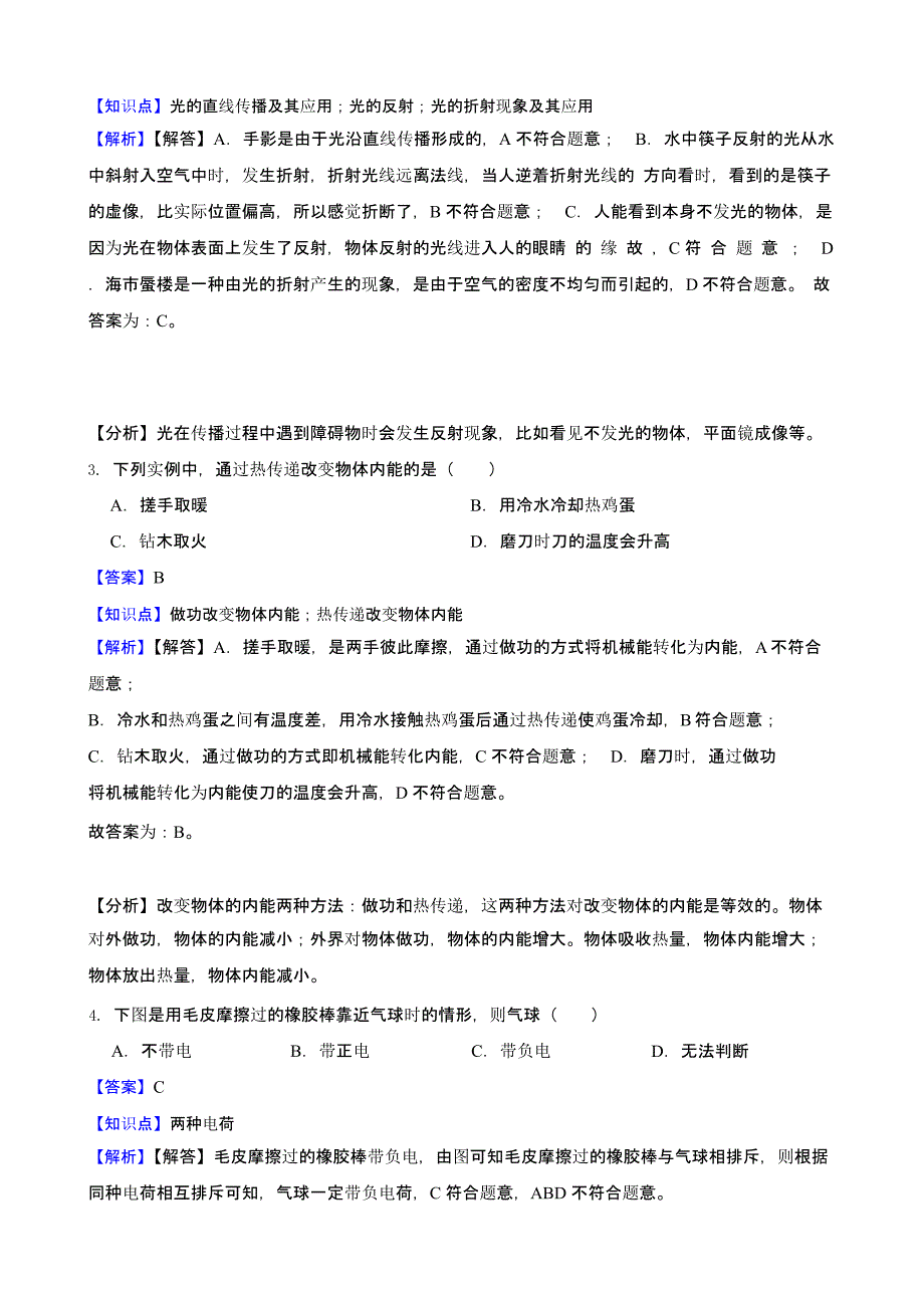 吉林省2022年中考物理试卷（含真题解析）_第2页