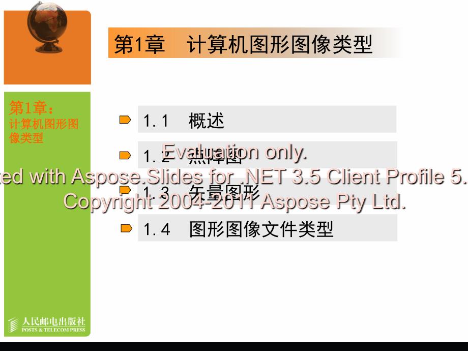 计算机图形学第章人机交互绘图技术.ppt_第1页