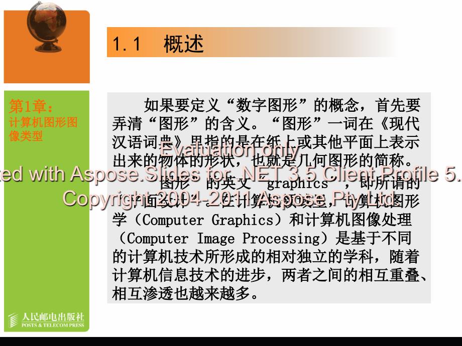 计算机图形学第章人机交互绘图技术.ppt_第3页