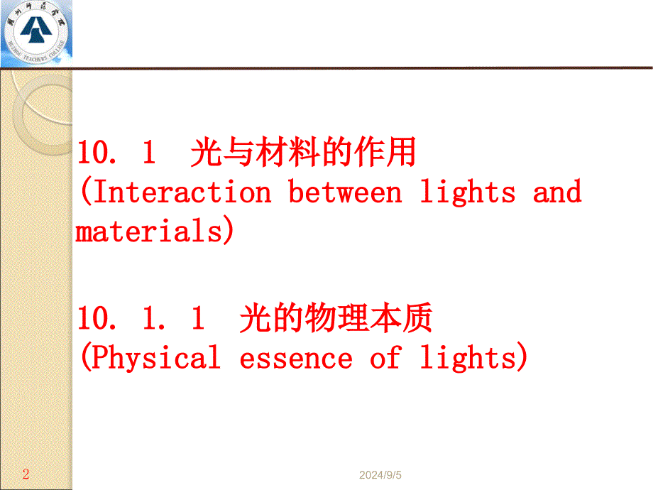 材料的光学性能课件_第2页