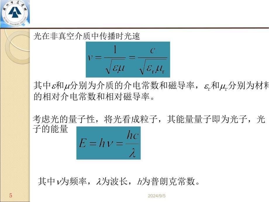 材料的光学性能课件_第5页