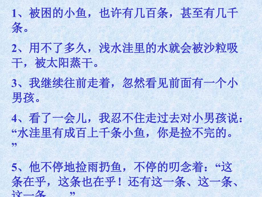 28浅水洼里的小鱼ppt课件1_第3页