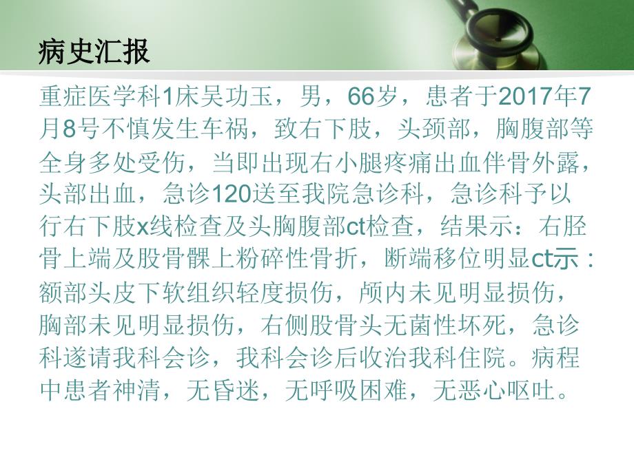 多发伤护理查房_第3页