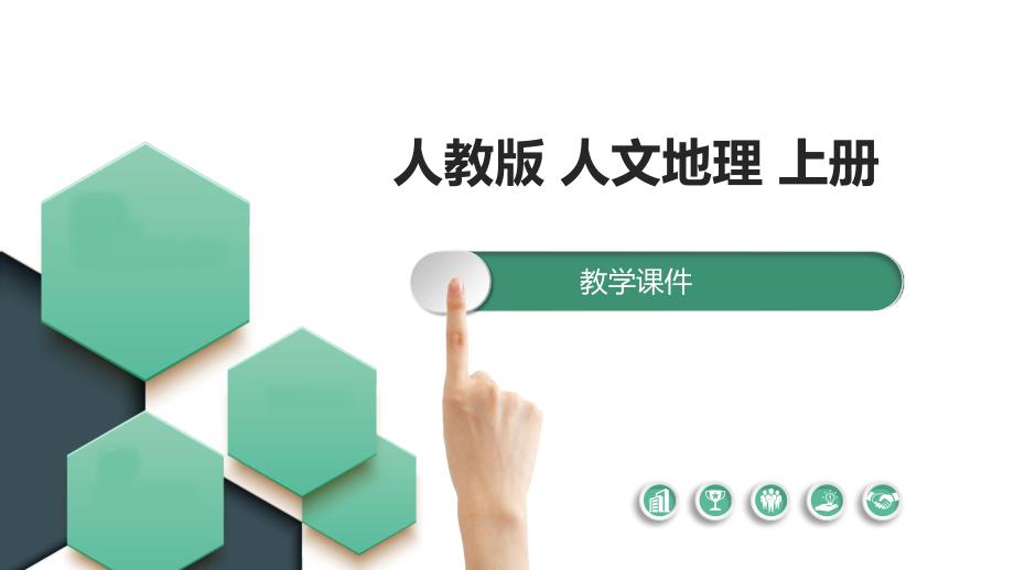 用机械种庄稼 课件 人教版人文地理上册_第1页