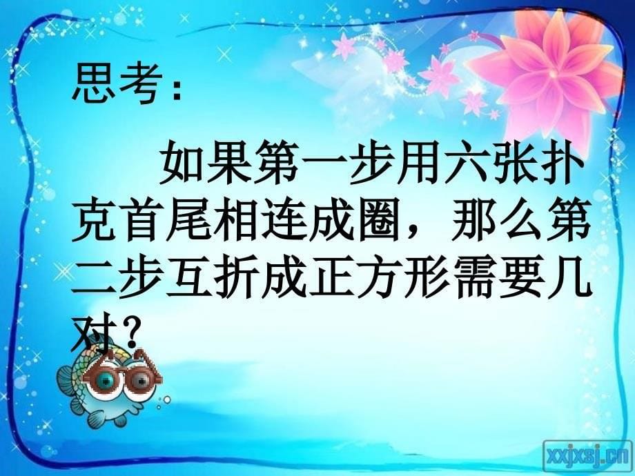 扑克折盒课件_第5页