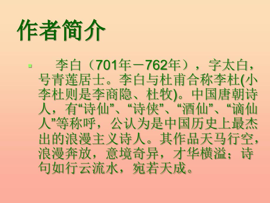 四年级语文上册第八单元古诗诵读子夜吴歌课件1鄂教版_第3页