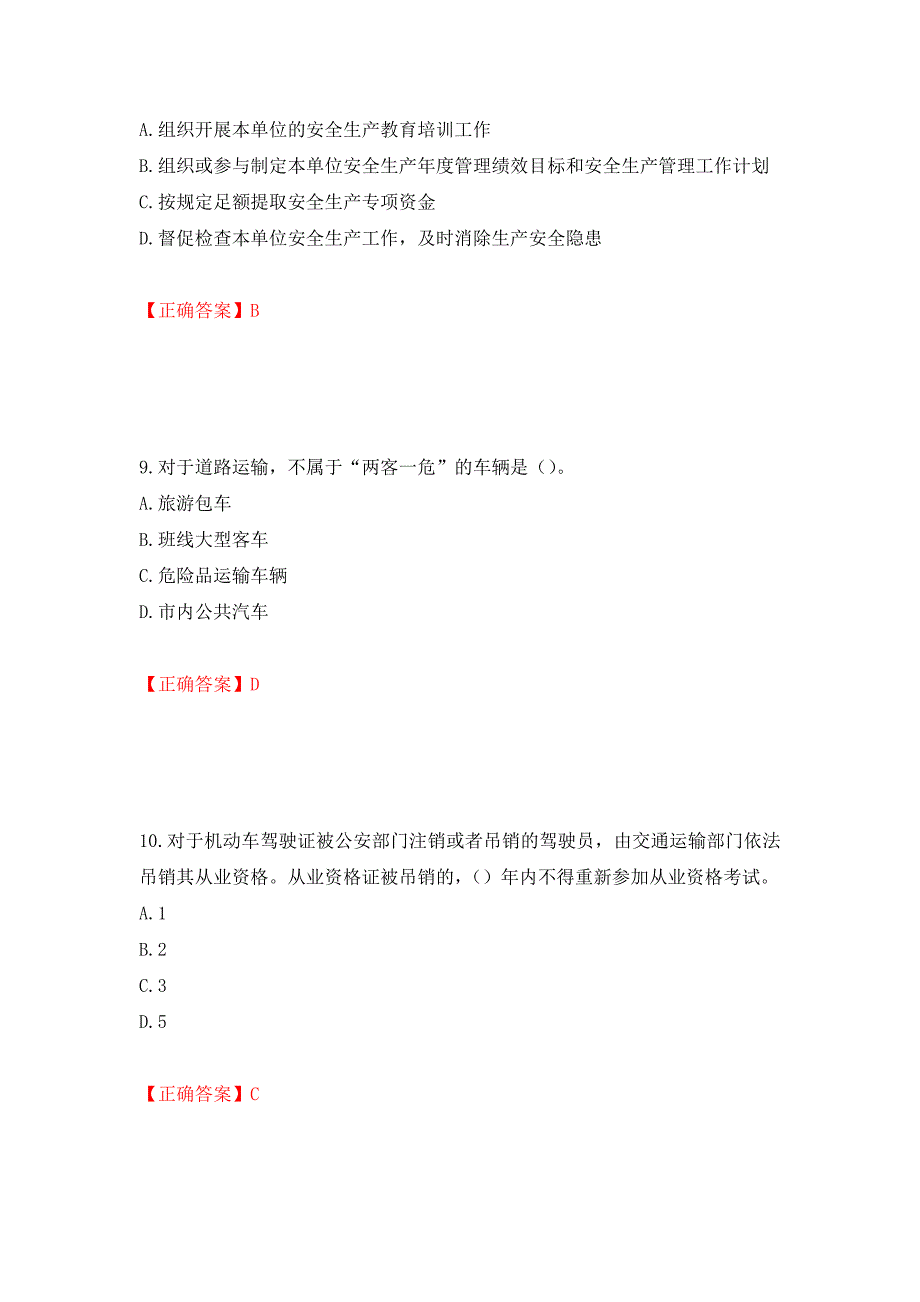 中级注册安全工程师《道路运输安全》试题题库测试强化卷和答案(第55版)_第4页