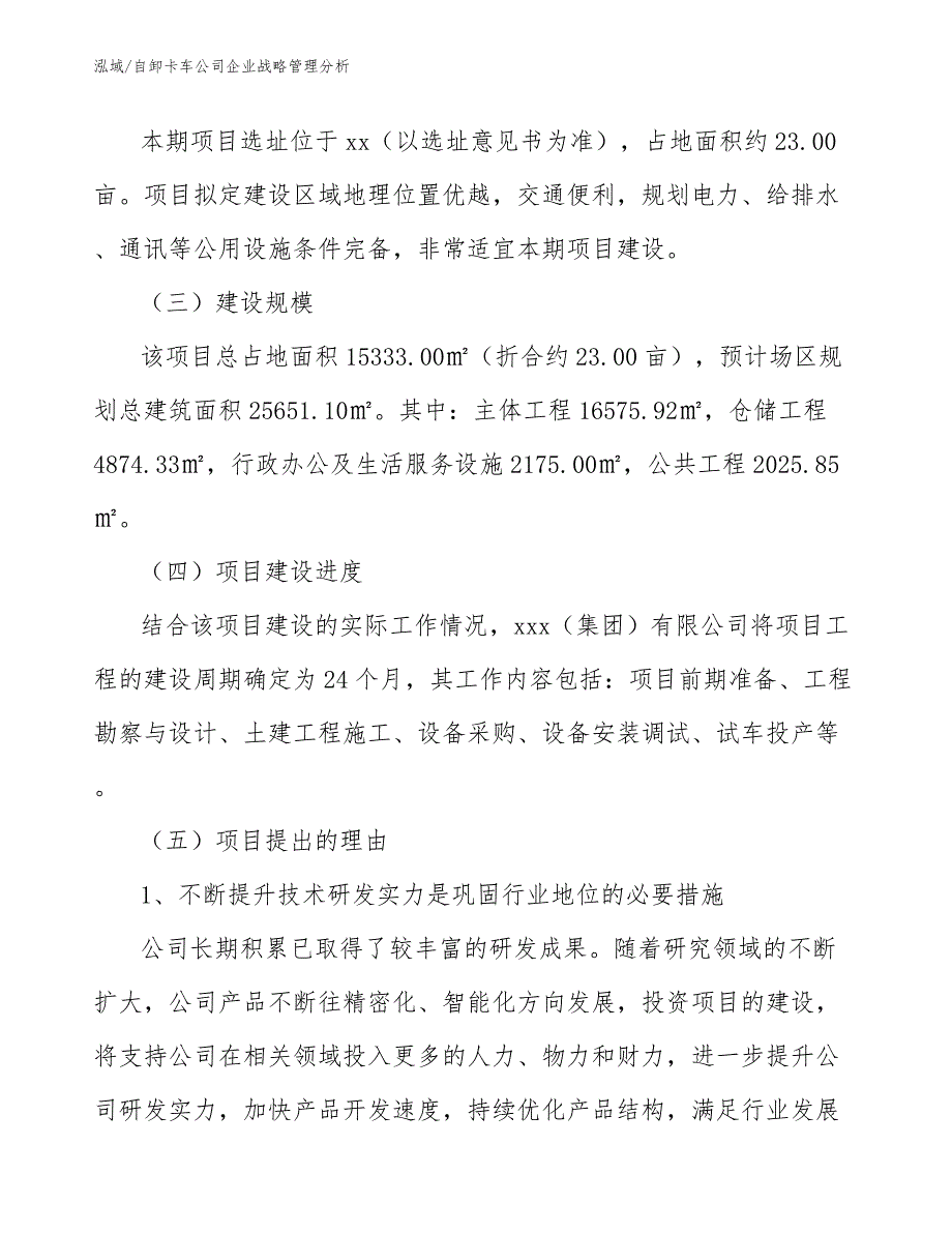 自卸卡车公司企业战略管理分析_第3页