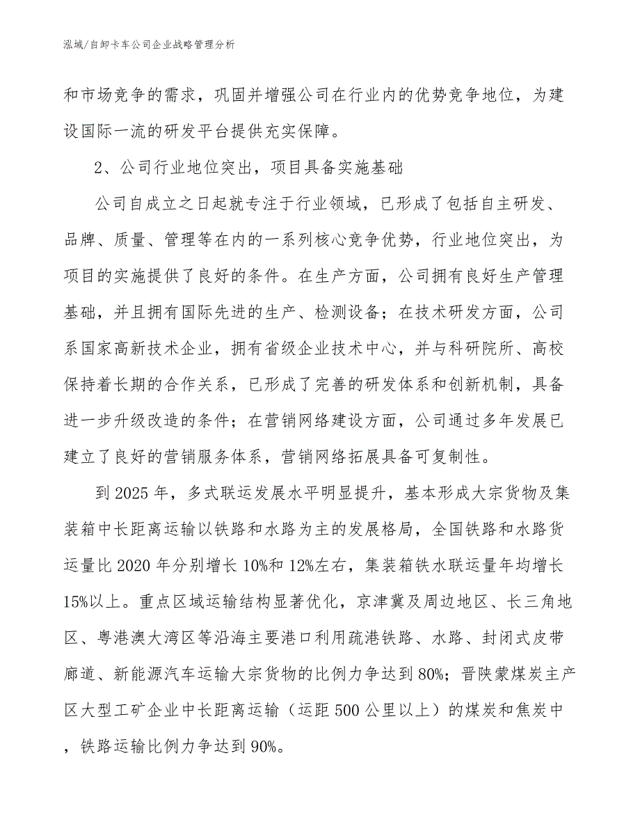 自卸卡车公司企业战略管理分析_第4页