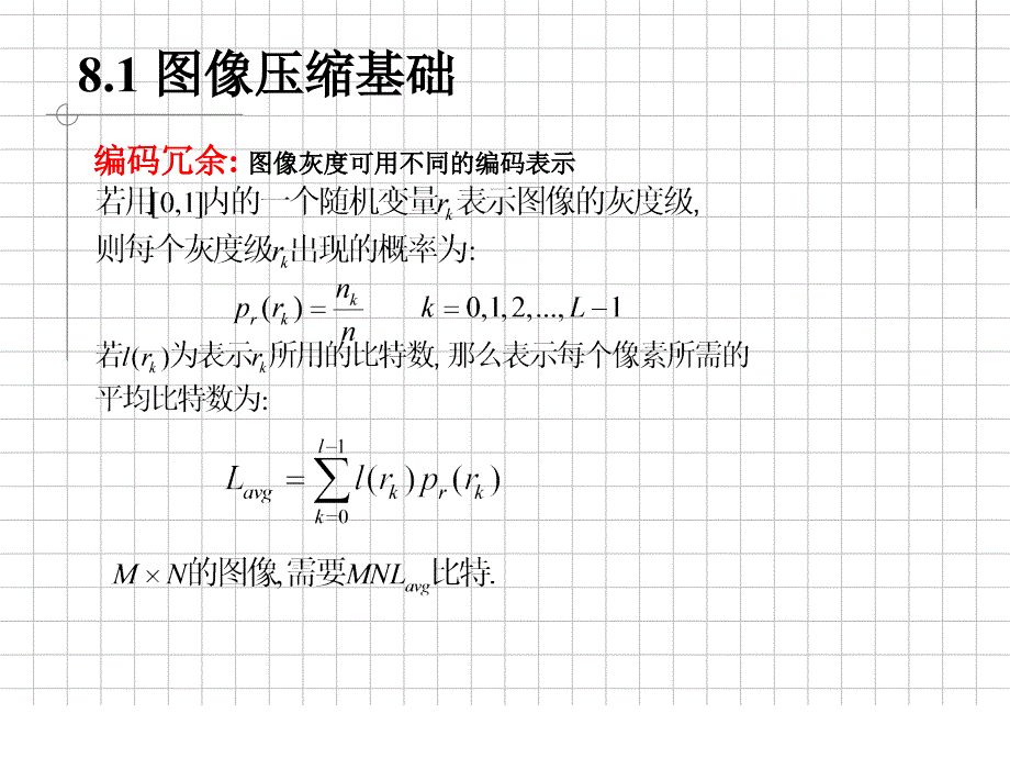 第8章图像压缩1_第3页