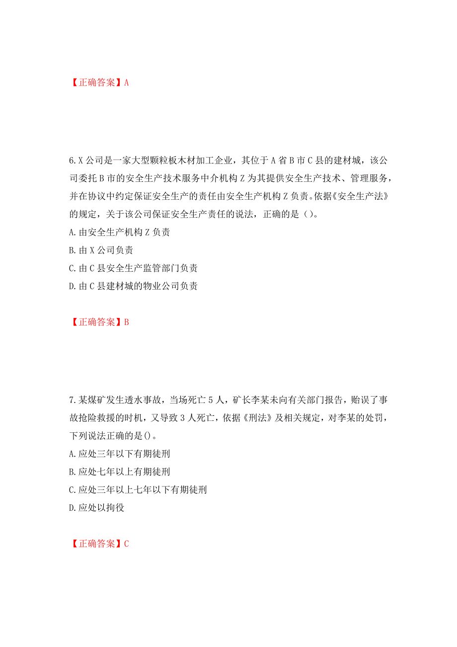 中级注册安全工程师《安全生产法律法规》试题题库测试强化卷和答案(第47套)_第3页