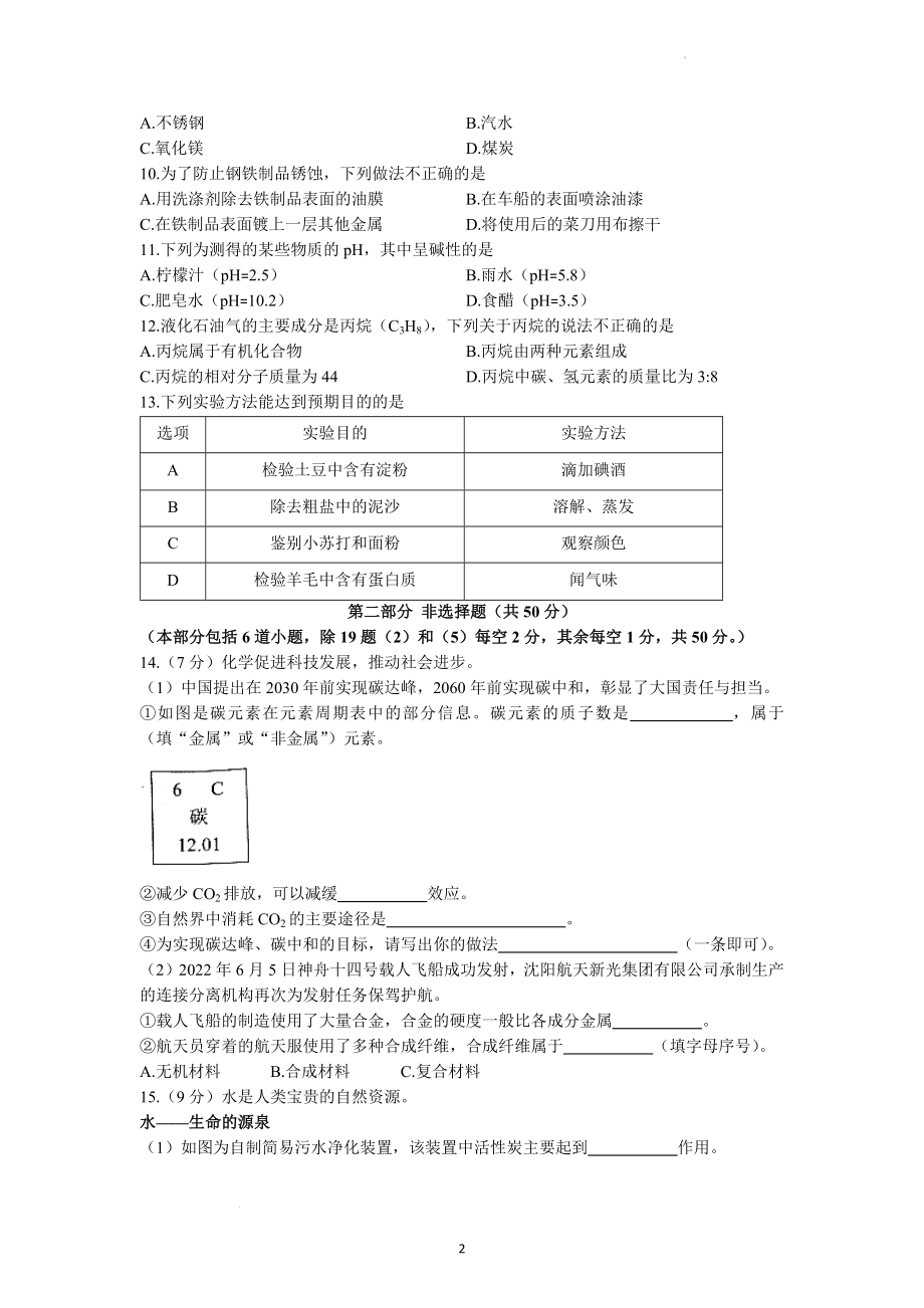 2022年辽宁省沈阳市中考化学试题_第2页