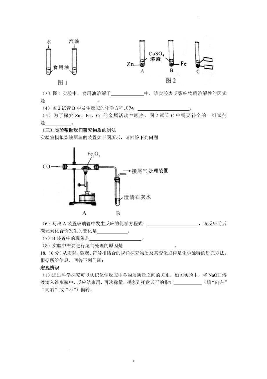 2022年辽宁省沈阳市中考化学试题_第5页