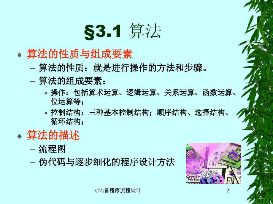 C语言程序流程设计课件_第2页