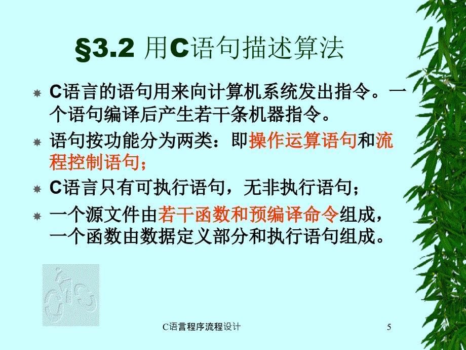 C语言程序流程设计课件_第5页