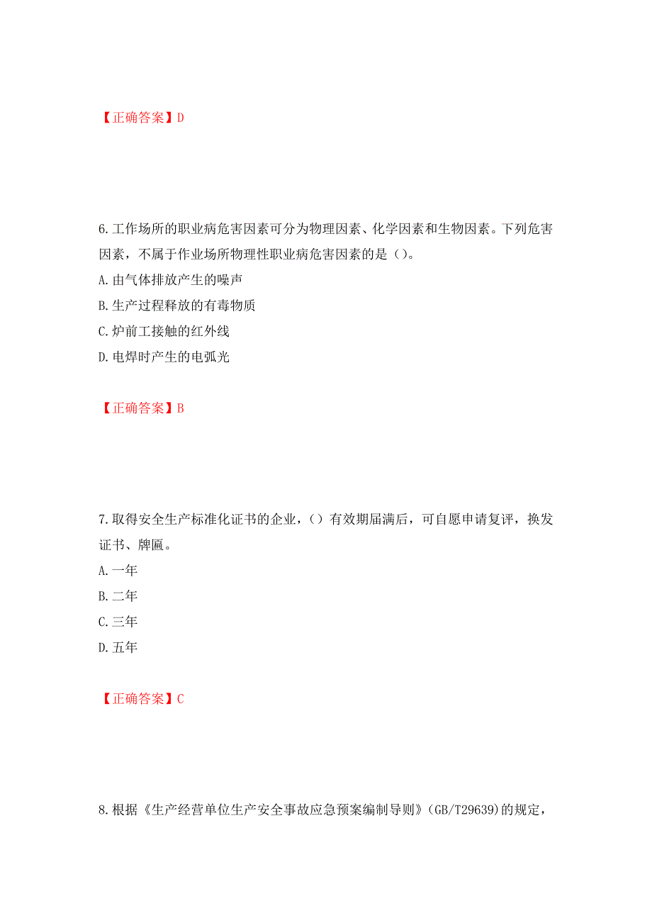 中级注册安全工程师《安全生产管理》试题题库测试强化卷和答案(第45套)_第3页