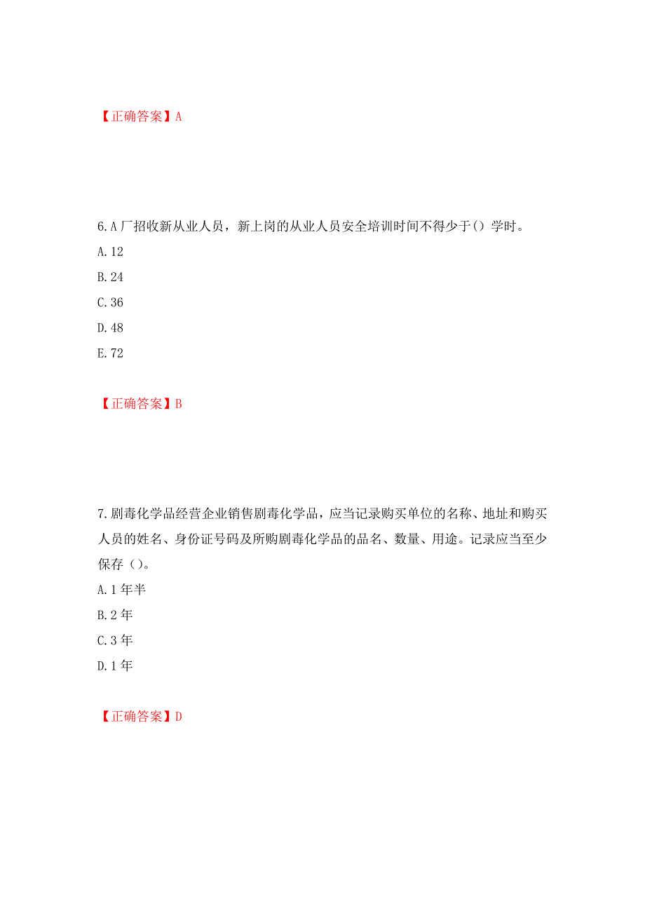 中级注册安全工程师《化工安全》试题题库测试强化卷和答案【70】_第3页