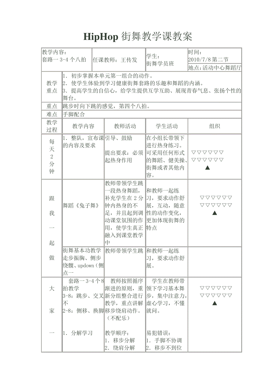 HipHop街舞教学课教案1222627_第3页