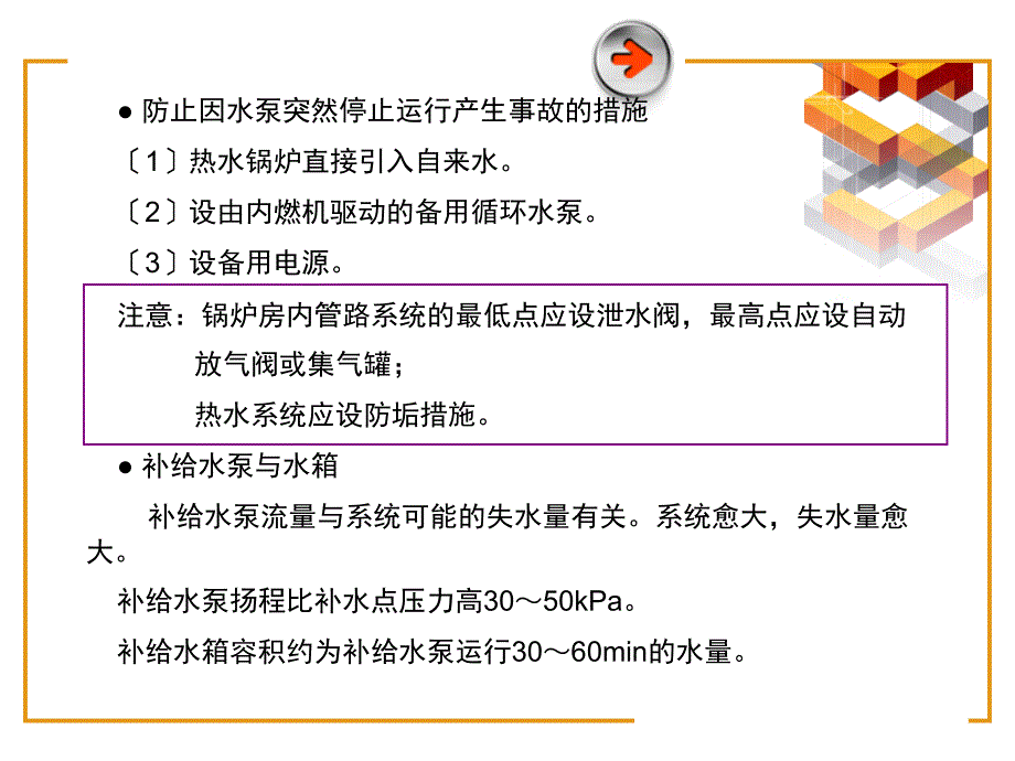 教学课件冷热源的水蒸汽系统_第3页