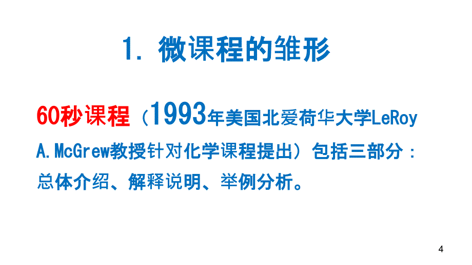 焦宝聪教授课件_第4页