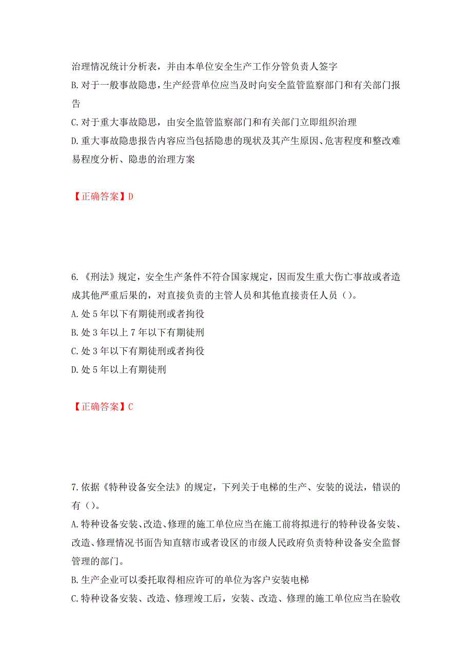 中级注册安全工程师《安全生产法律法规》试题题库测试强化卷和答案(第32次)_第3页