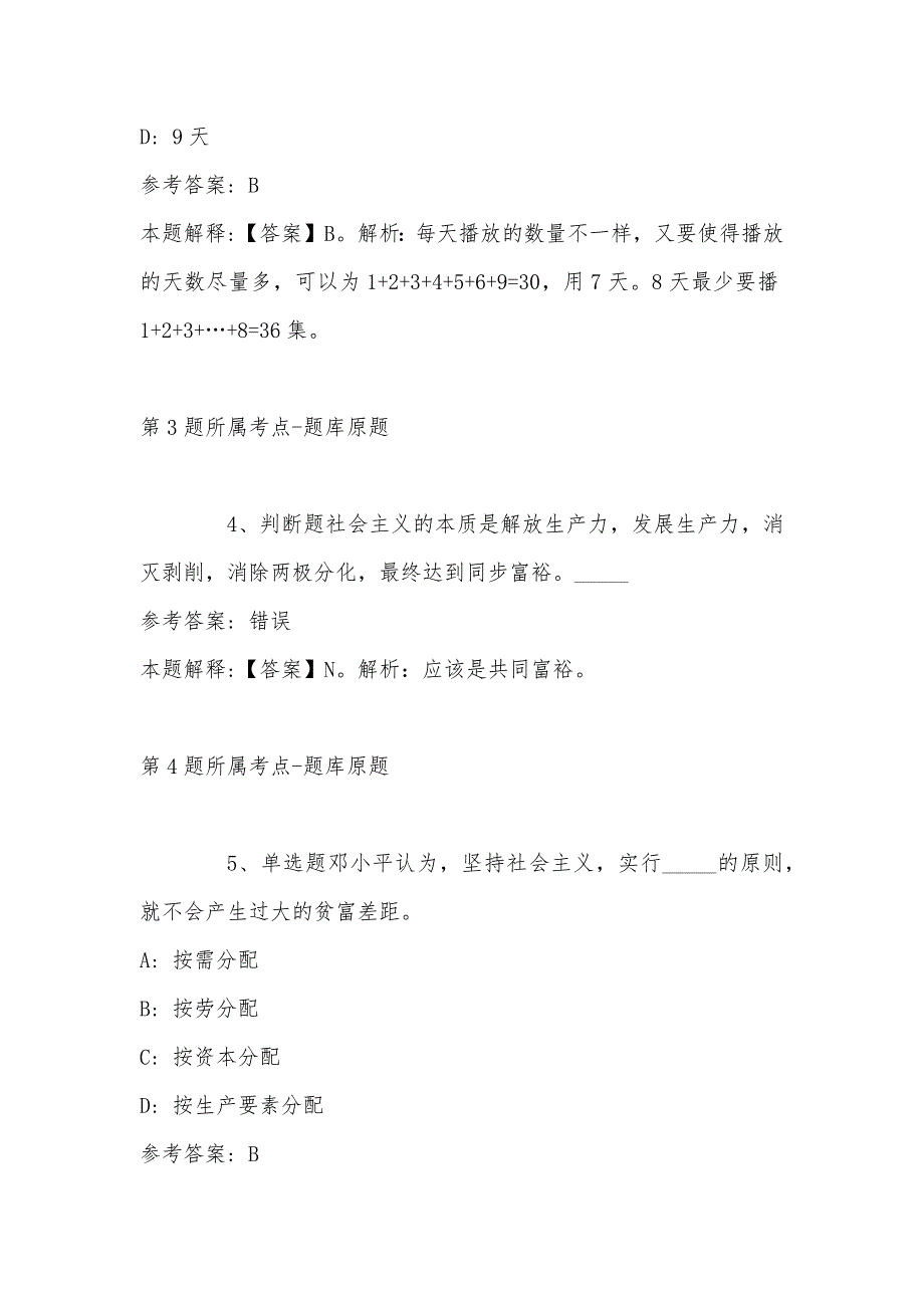 2022年07月浙江宁波市镇海区公开招聘政府委派财务人员强化练习卷(带答案)_第3页