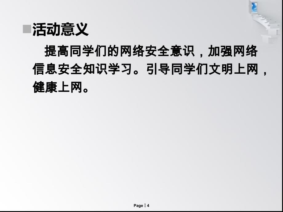 网络信息安全知识宣传_第4页