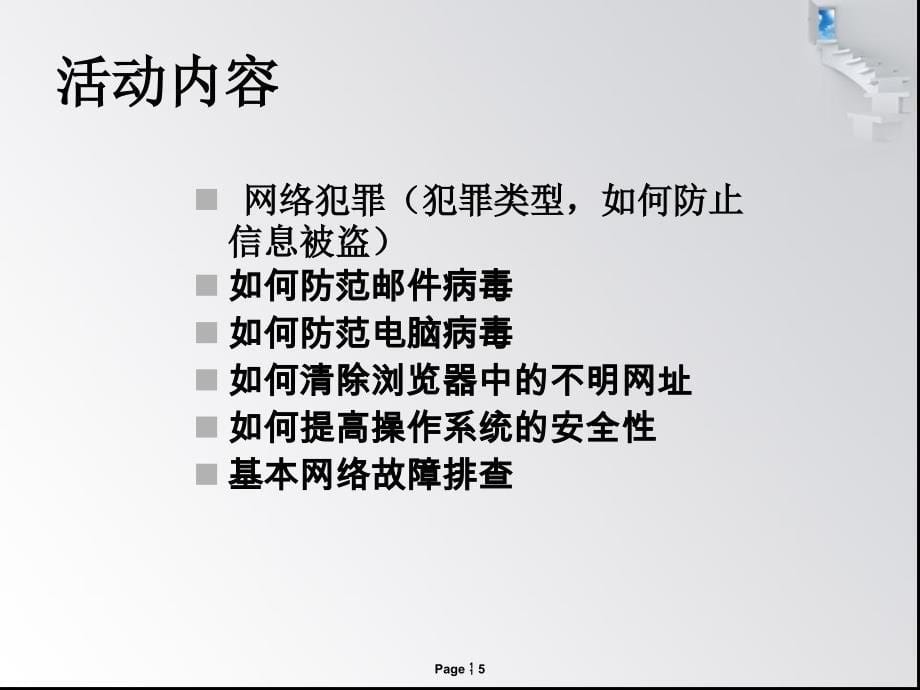 网络信息安全知识宣传_第5页