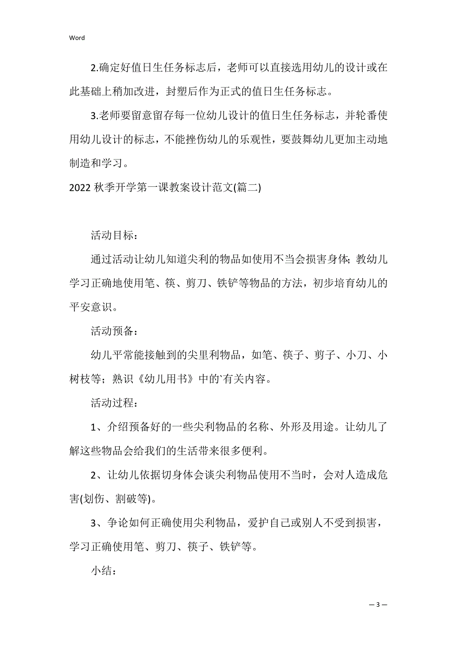 2022秋季开学第一课教案设计五篇_第3页