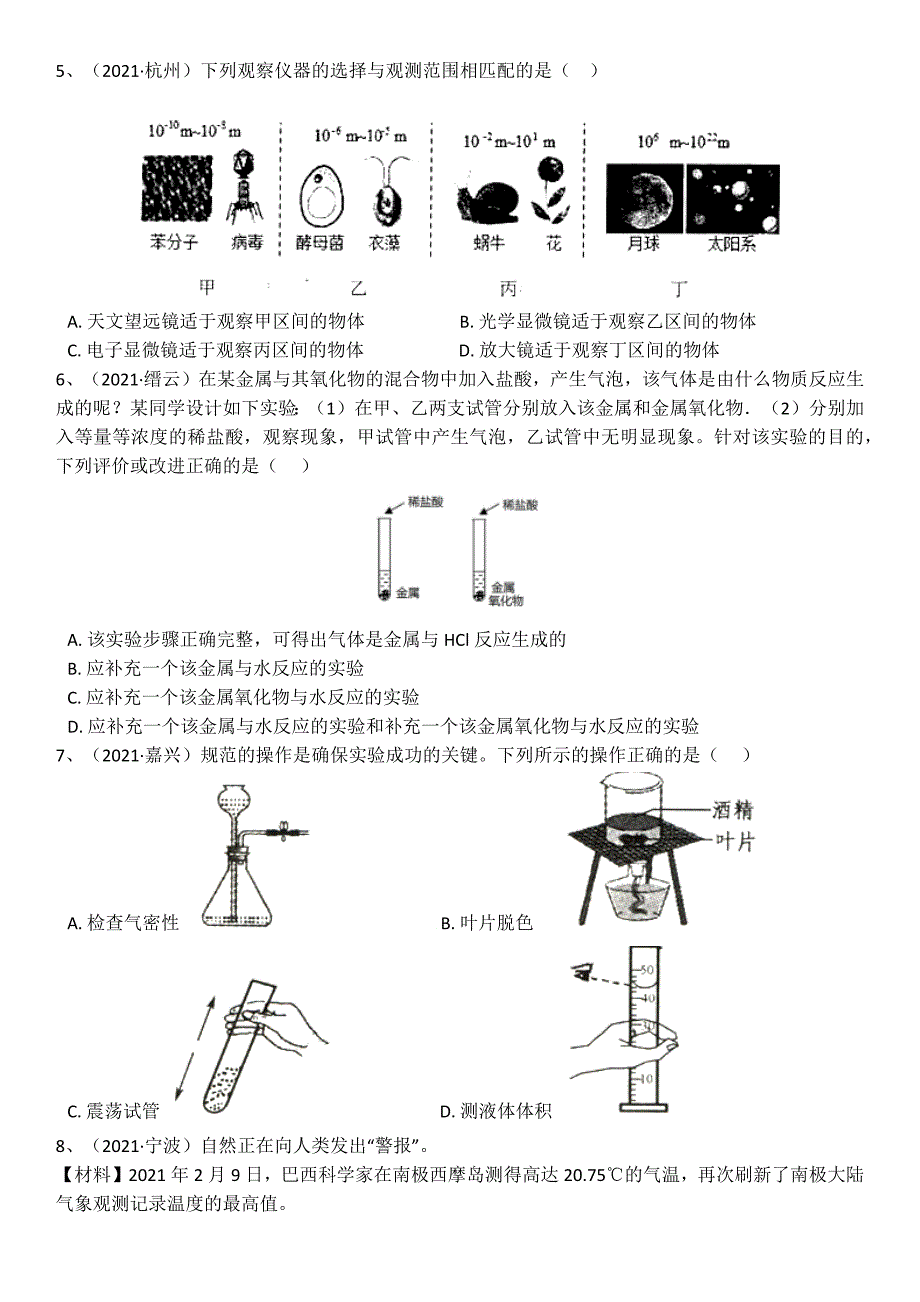2022年中考科学真题集训一《科学入门 》（含解析）_第2页