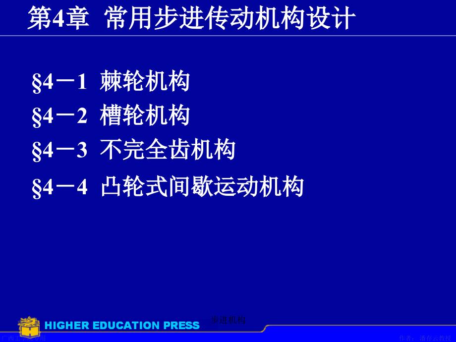 步进机构课件_第1页