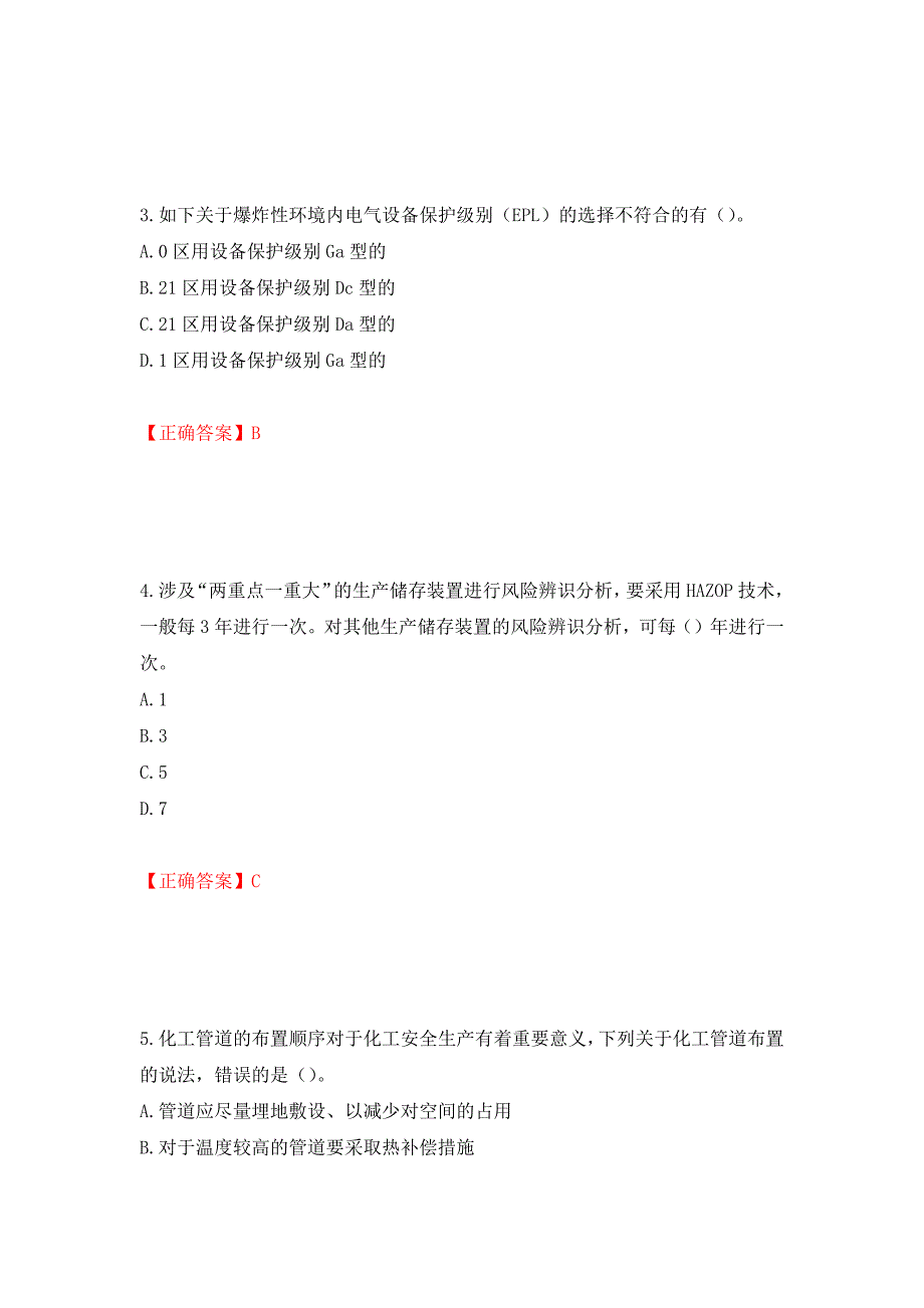 中级注册安全工程师《化工安全》试题题库测试强化卷和答案4_第2页