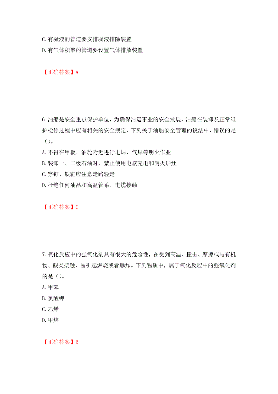 中级注册安全工程师《化工安全》试题题库测试强化卷和答案4_第3页