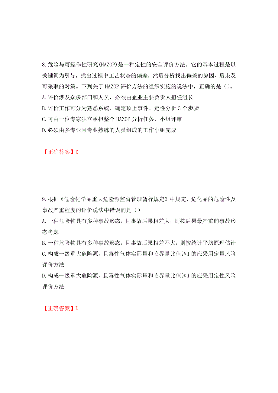 中级注册安全工程师《化工安全》试题题库测试强化卷和答案4_第4页