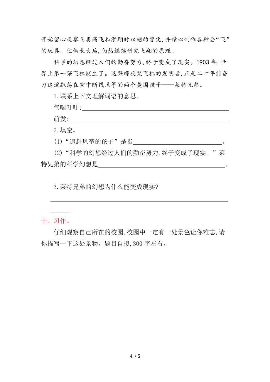 三年级上册语文单元测试第四单元提升练习_苏教版（含答案）_第4页