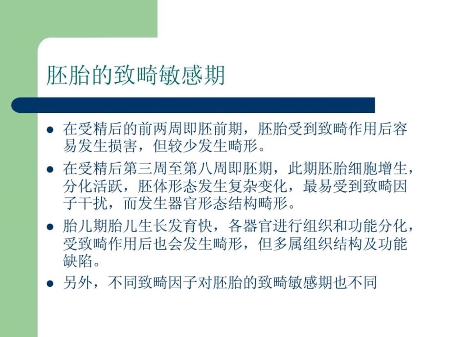 补充叶酸防备神经管缺点项目常识讲座m.ppt_第4页