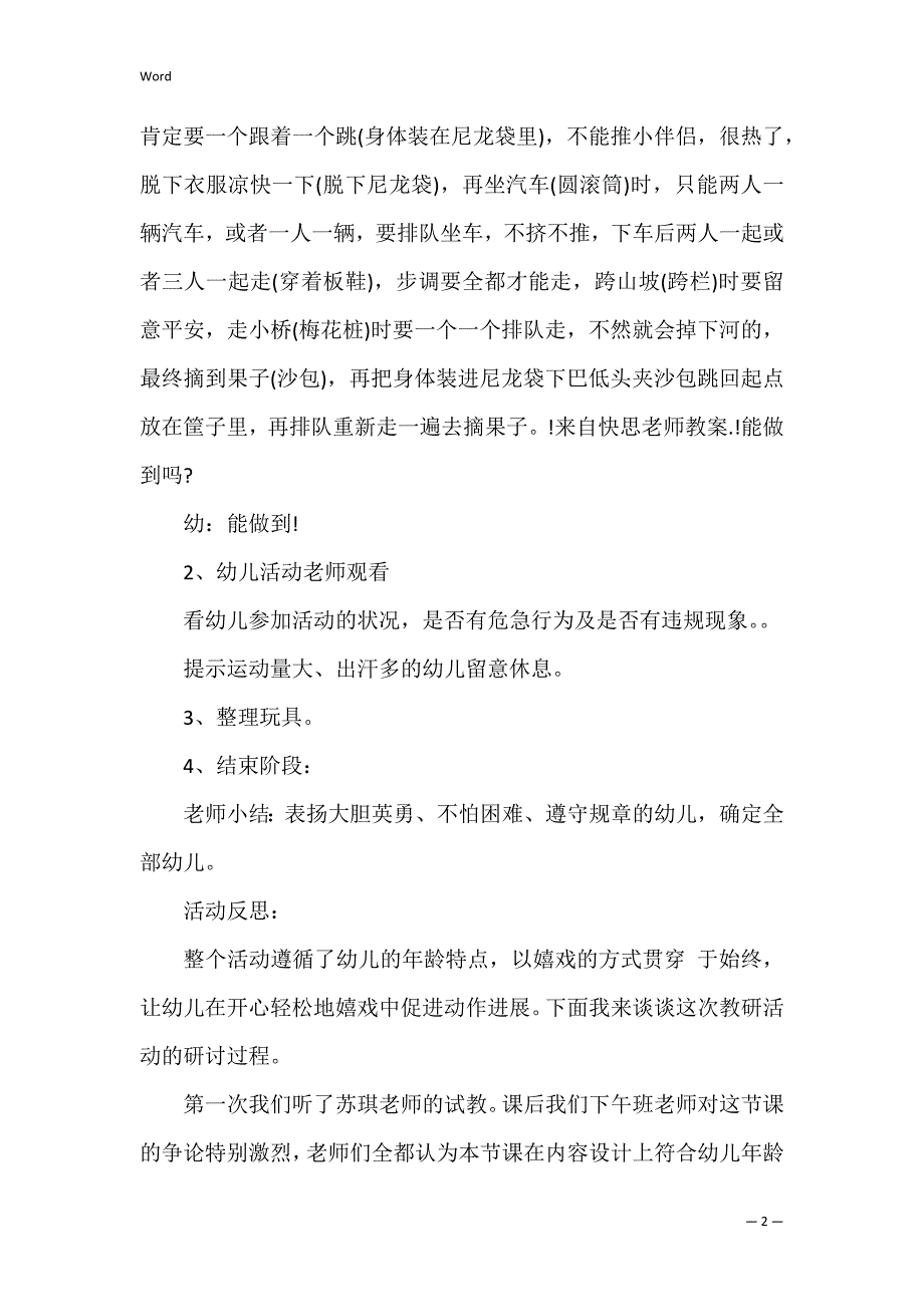 小班户外游戏教案小袋鼠运果果反思_第2页