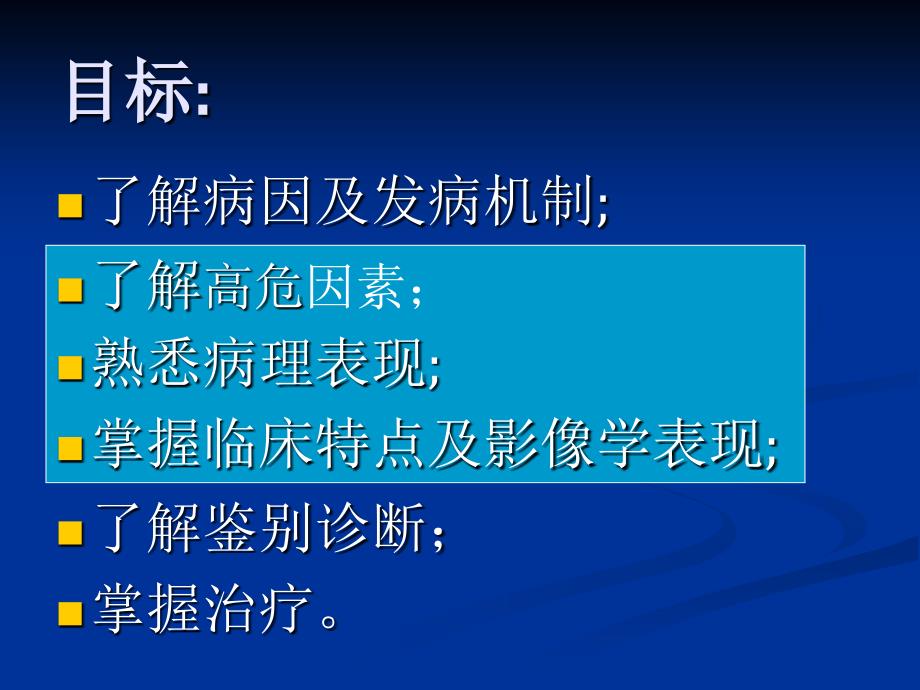 新生儿特发性呼吸窘迫综合征_第2页