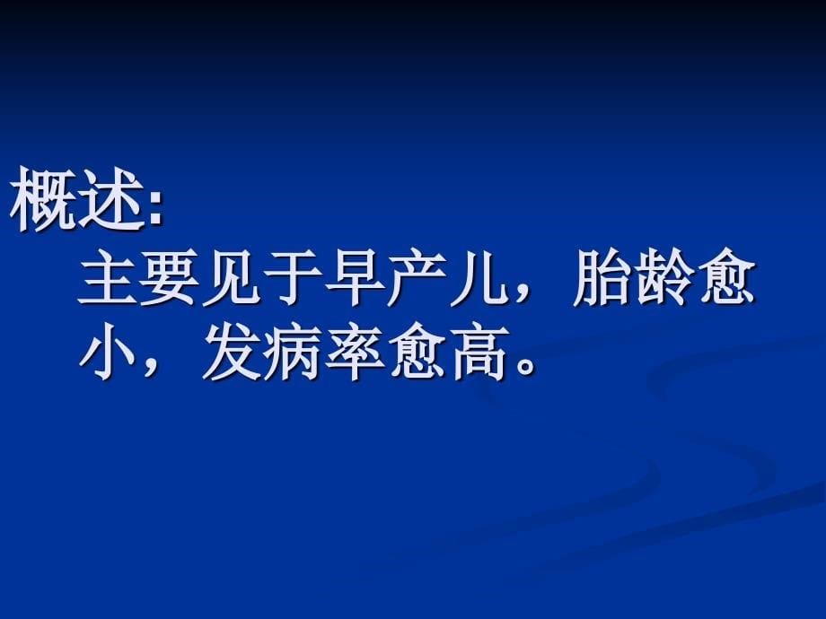 新生儿特发性呼吸窘迫综合征_第5页