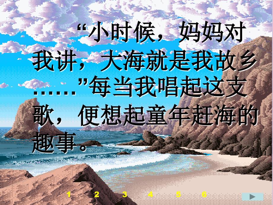 苏教版三年级课件赶海.ppt_第3页