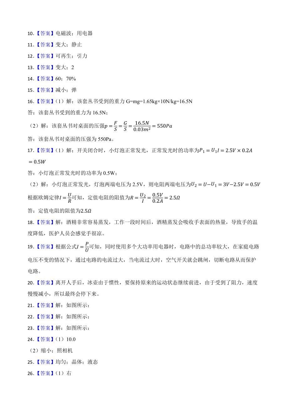 吉林省2022年中考物理试卷及答案_第5页