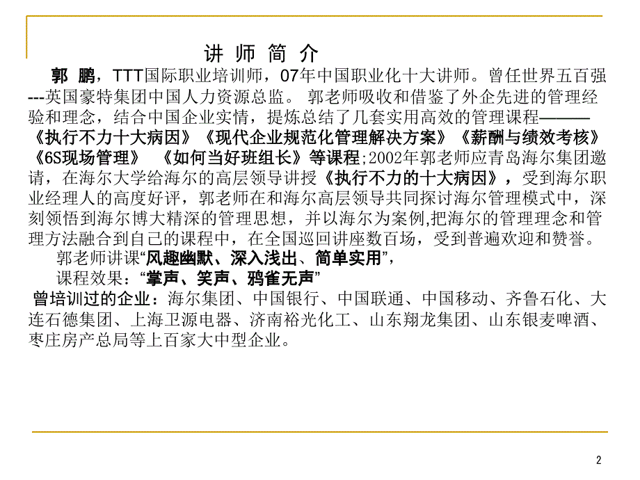 执行不力的十大病因讲义_第2页