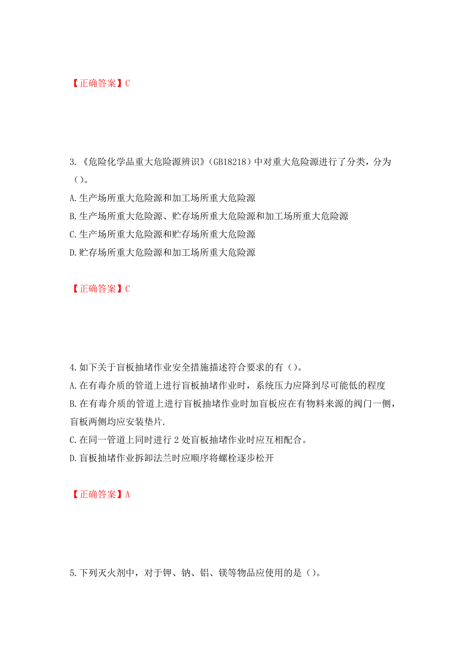 中级注册安全工程师《化工安全》试题题库测试强化卷和答案(第8期)_第2页