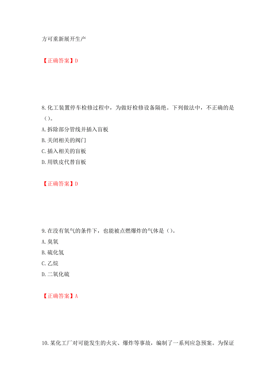 中级注册安全工程师《化工安全》试题题库测试强化卷和答案(第8期)_第4页