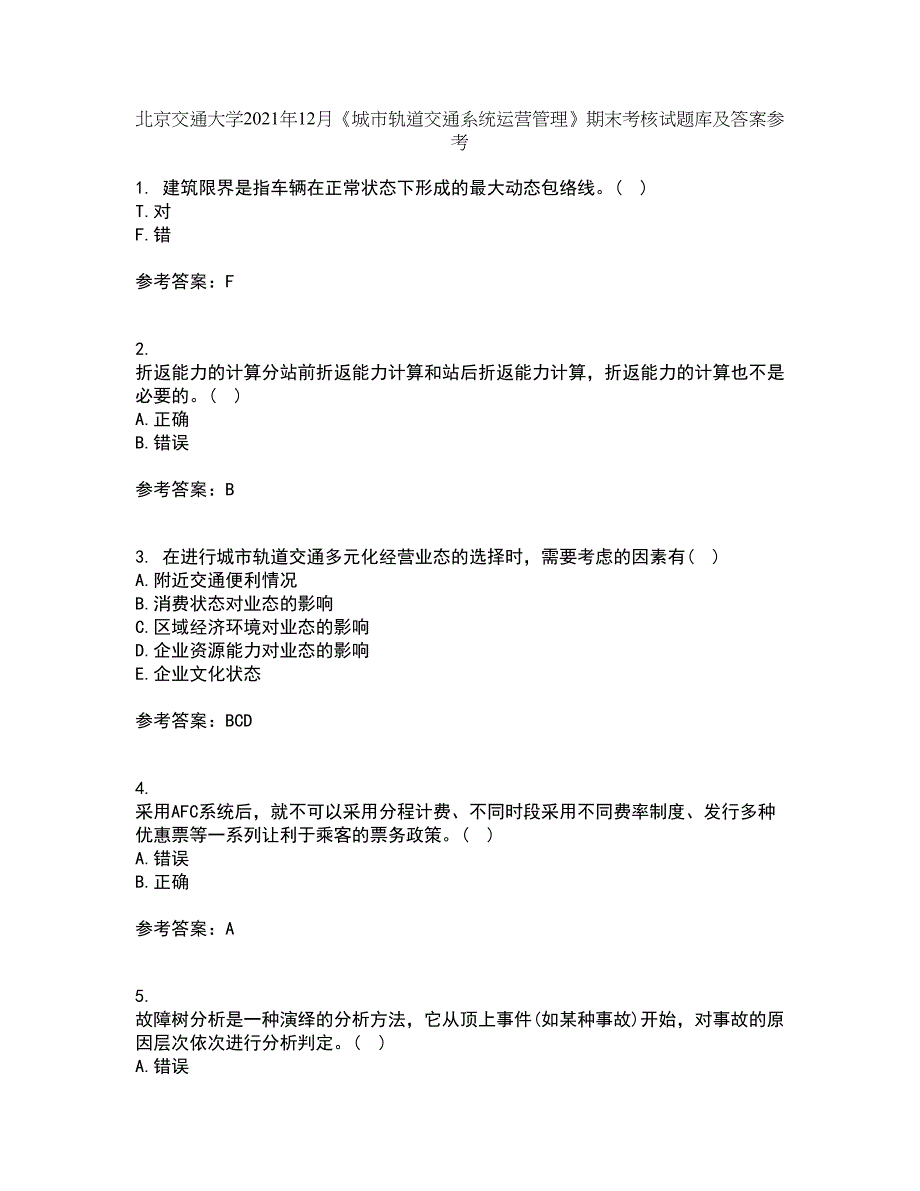 北京交通大学2021年12月《城市轨道交通系统运营管理》期末考核试题库及答案参考93_第1页