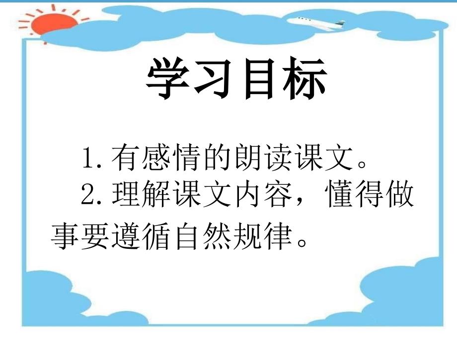 人教版四下语文9自然之道完美版_第2页